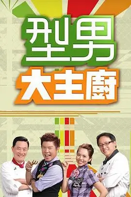 声音的答案综艺在线视频播放海报