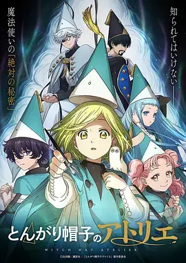 星轨少年动画在线视频播放海报